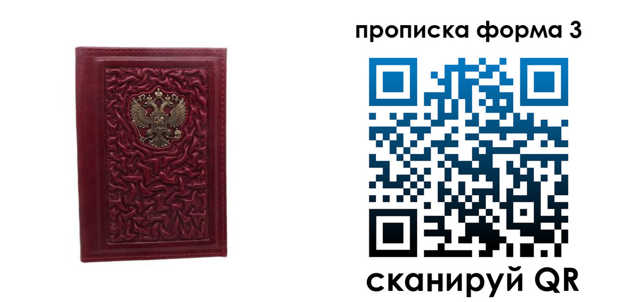 временная прописка в Новозыбкове
