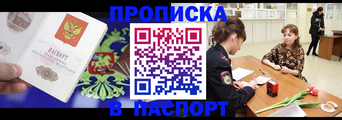 временная регистрация для школы в Новозыбкове