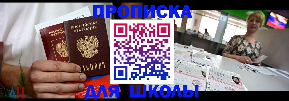 временная прописка в Новозыбкове