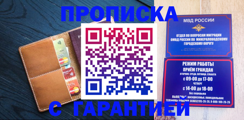 прописка 2025 в Новозыбкове