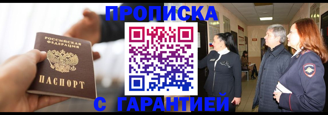 прописка 2025 в Новозыбкове