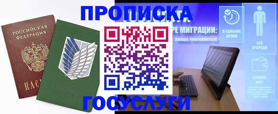временная регистрация 2025 в Новозыбкове